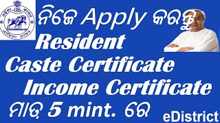 Online କିପରି କରିବେ Resident Cast Certificate income certificate  EDistrict Odisha quot [upl. by Zilber]