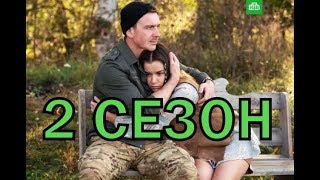 Живая мина 2 сезон 1 серия  Дата выхода [upl. by Adnilram]