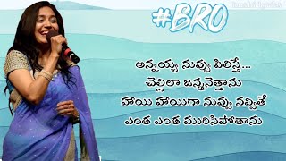 Annayya Nuvvu Pilisthe Song Lyrics In Telugu – BRO Telugu Movie Song \ Sunitha [upl. by Solon]