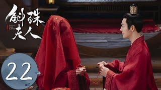 ENG SUB【斛珠夫人 Novoland Pearl Eclipse】EP22 小渔村遇刺（杨幂、陈伟霆） [upl. by Tyree]