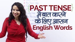 PAST TENSE के आसन English Words  English Speaking Grammar Course in Hindi [upl. by Raf957]