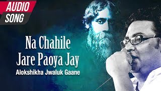 Na Chahile Jare Paoya Jay  Indranil Sen  Bengali Songs Rabindra Sangeet  Atlantis Music [upl. by Elohcin257]