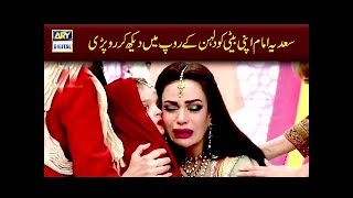 Sadia Imam Apni Beti Ko Dulhan Ke Roop Main Daikh Kar Roo Pari [upl. by Brag]