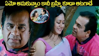 ఏమో అనుకున్నాం కానీ బ్రహ్మి కూడా ఆటగాడే  Brahmanandam Romantic Scenes  iDreamKumuramBheem [upl. by Newo]