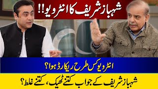 Shehbaz Sharifs Interview  How Interview was recorded  Right or Wrong answers  Mansoor Ali Khan [upl. by Anauj]