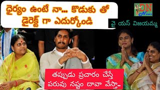 నా కొడుకు తో డైరెక్ట్ గా ఎదుర్కోండి విజయమ్మ  Detective narada news [upl. by Erl]