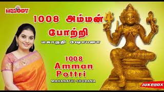 1008 அம்மன் போற்றி 1008 Amman Pottri  Mahanadhi Shobana மகாநதி ஷோபனா அம்மன் போற்றி Amman Pottri [upl. by Arinaid]