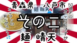 【そのニ】晴天さんで、日本人のソウル食べて来ました🥚 プチ大食い [upl. by Sundstrom]