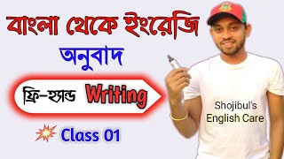 How to learn English Freehand Writing Easily 01  Shojibuls English Care [upl. by Marutani912]