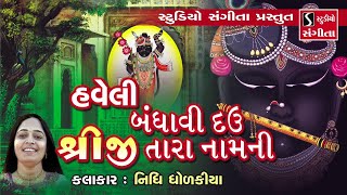 Haveli Bandhavi Dau Shreeji Taara Naam Ni  Popular Shrinathji Song  Shrinathji Satsang [upl. by Amik]