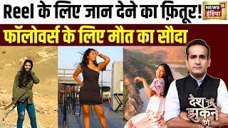 Desh Nahi Jhukne Denge With Aman Chopra Reel के लिए जान देने का फ़ितूर  News18India  Top News [upl. by Helve718]