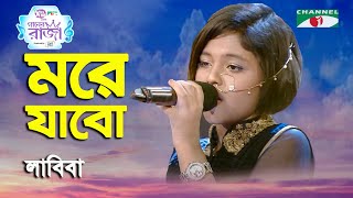 More Jabo  Ganer Raja  Labiba  Modern Song  Channel i [upl. by Welbie]