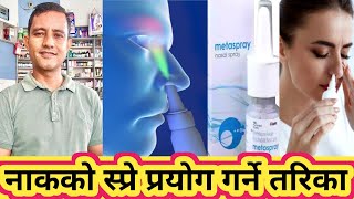 How to use nosal spray in Nepali नाकमा राख्ने औषधिको प्रयोग कसरी गर्ने सम्पूर्ण जानकारीspray [upl. by Eninej]