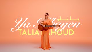 Talia Lahoud  Ya Khayen Acoustic  تاليا لحود  يا خاين غيتار [upl. by Shurlocke129]