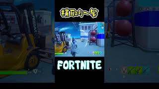 あとちょっとだったのにぃ～ｗｗｗ【フォートナイト】 Shorts fortnite フォトナ [upl. by Assetnoc]