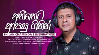 Atheetheta Apasu Gihin Thilan Chaminda Senevirathne Official MV Music by Senavirathna Wanninayake [upl. by Alain]