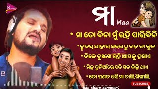 odia album maa all songs । Ma ta bina mu Rahi paribin। hruday jahar saraga tho। Best Odia songs [upl. by Kelam]