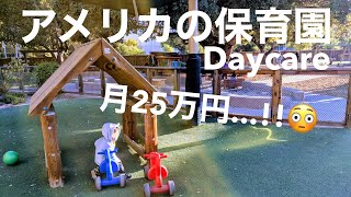 アメリカの保育園 Daycare [upl. by Ettennej]