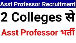 2 COLLEGES ASST PROFESSOR VACANCY 2024 [upl. by Duthie]