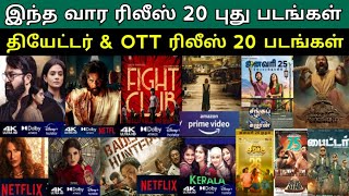 This Week Ott amp Theater Release 20 Movies  Ott theater [upl. by Oinotna]