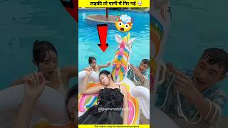 लड़की पानी में गई 🤯prank New Viral Gadgets smart kitchen appliances utensils shorts [upl. by Rodriguez]