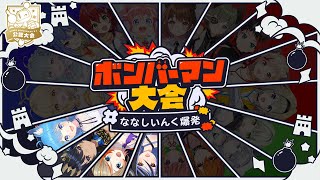 【スーパーボンバーマンR2】《黒組視点》我ら暗黒四皇が優勝するのよ！！！！ 【宗谷いちか  島村シャルロット  橙里セイ  蛇宵ティア  ななしいんく】 [upl. by Akisey370]