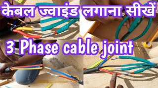 cable joint kit and joint  cable joint  hit shrink cable joint  cable jointing solution [upl. by Vaish]