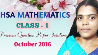 HSA MATHEMATICS l Class 1 l Previous Question Paper Solutions l October 2016 l Malayalam [upl. by Ewan]