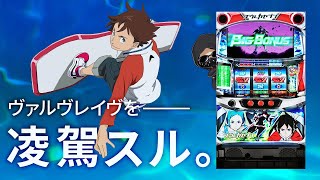 【出玉ゴミ】これじゃ勝てない 設定6機械割106のメリットを業界歴10年以上の店長が語ってみた【店長シャルのぶっこみTV228】 [upl. by Immaj302]