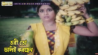 চুরী তো ভালই করছেন  Shakib Khan  Shabnur  Amar Swapno Tumi  Movie Scene [upl. by Htes]