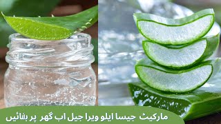 Make Your Own 100 Pure Aloe Vera Gel  DIY Aloe Vera Gel  Your Skins New Best Friend [upl. by Neraa143]