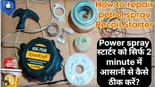 How to petrol spray starter Recoil repair  How to fix petrol spray Recoil setting [upl. by Macfadyn759]