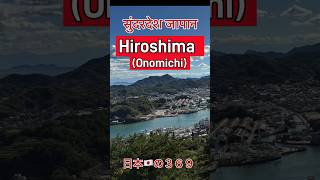 Virtual trip to Hiroshima Japan Onomichi japan travel virtualjapanesetour hiroshima [upl. by Yevrah]