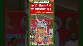 आदरणीय akhileshyadav hindinews sapa latestnews dimpleyadav news motivation news [upl. by Abott]