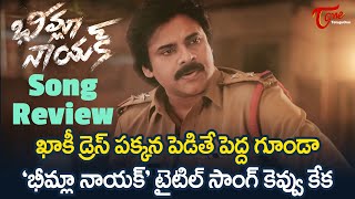 Bheemla Nayak Title Song Review  Pawan Kalyan Rana Daggubati Trivikram Thaman S  TeluguOne [upl. by Tally]