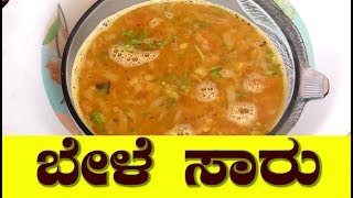 bele saaru recipe in kannadabele sambar in kannadahow to make bele sambar in kannadabele saaru [upl. by Voltmer]