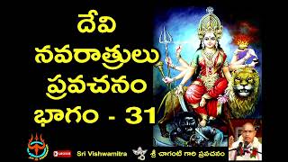 Sri Chaganti about Devi Navaratri Pravachanam Part  31  నవరాత్రి ప్రవచనం [upl. by Abelard]