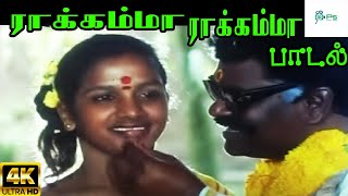 Rakkamma Rakkamma ராக்கம்மா ராக்கம்மா  S P B Swarnalatha  H D Song [upl. by Yvon992]