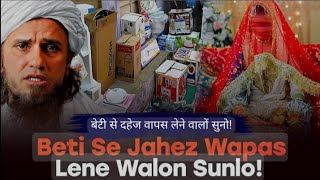 kiya Jahaiz Main Diya hua saman wapis Li sakte hai  muftitariqmasoodspeeche vairalvideo [upl. by Spike747]