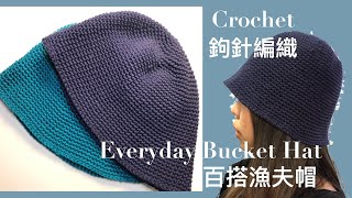 Crochet鉤針編織Everyday Bucket Hat超百搭漁夫帽with FREE PATTERN download [upl. by Katina]