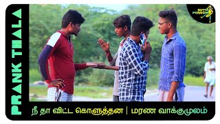 Netha vitta koluthuna prank  tamil prank thala saivijay settapanromvillupuram prank [upl. by Coltson]