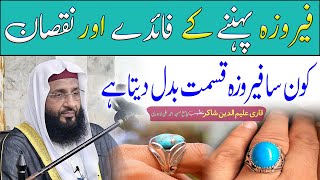 Feroza Stone Benefits Kis Ungli Me Feroza Pehnne Se Kiya Asar Hota Hai  Qari Aleem Ud Din Shakir [upl. by Yttisahc518]