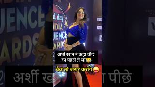 Arshi khan and urfi javed ka new look bollywood arshi rakhisawant viralshort yt fashion [upl. by Htir]