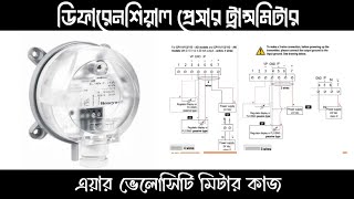 Differential Pressure TransmitterAir Velocity meter Working Principle Installation amp Wiring Detai [upl. by Ahseyn790]