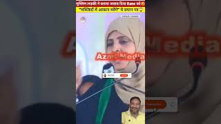 Asma Shaikh shorts shortsvideo parliament indianpolitician latestnews parliamentlive [upl. by Illehs490]