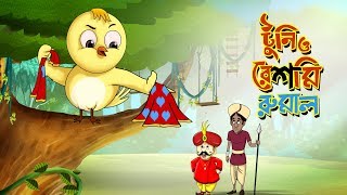 Toontooni aar Reshmi Rumal  Childrens Animation Story – Tuntunir Golpo from SSOFTOONS [upl. by Alphonsa]