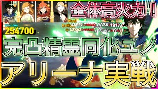 【ブラクロモ】完凸精霊同化ユノ！アリーナ実戦リアルタイムアリーナデバッファー高火力アタッカー！！ターン経過で壊れ火力！！【ブラッククローバーモバイル】 [upl. by Azil]