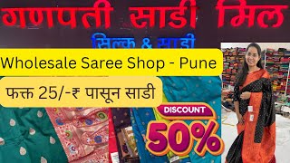 Wholesale Saree Shop  Ganpati Saree Mill Part02  Pune [upl. by Aminta]