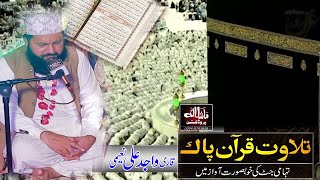 Khubsurat tilawatequran by Qari wajid ali naemi [upl. by Enyalb]