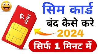 Airtel ka sim kaise band kare  airtel sim vs jio sim  sim band karne ka tarika 2024 [upl. by Rednirah]